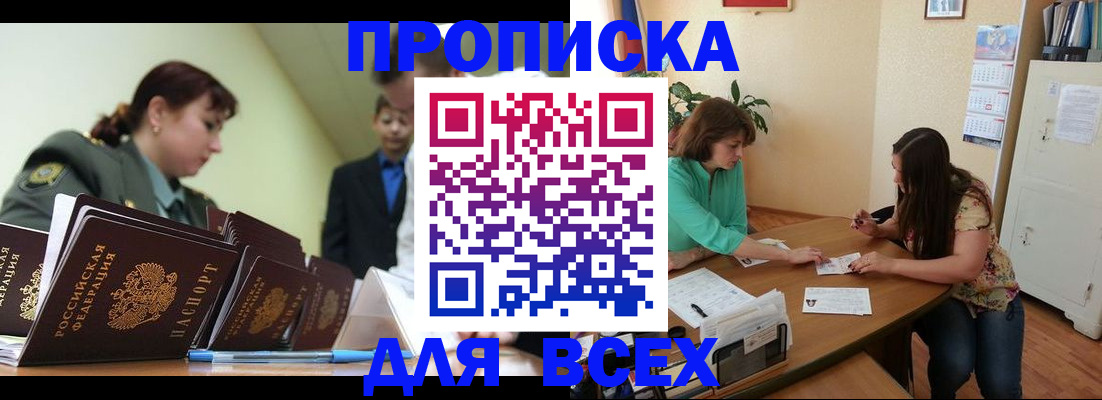 прописка законно в Красноуфимске